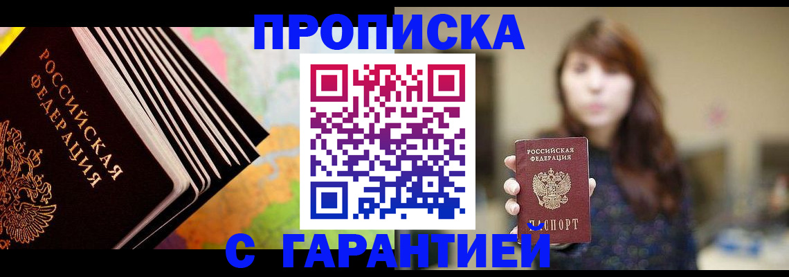 временная регистрация гарантия в Орле