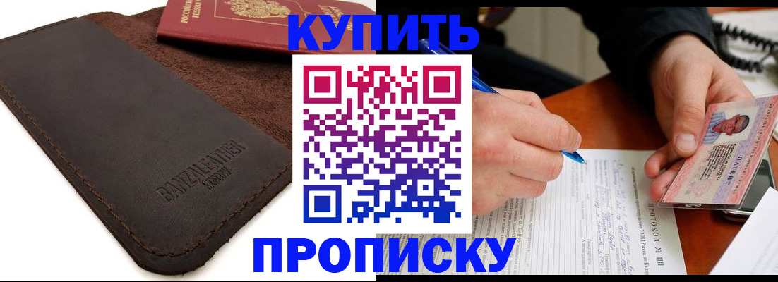 временная регистрация в Орле