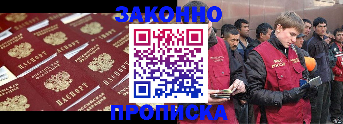 временная регистрация для школы в Орле