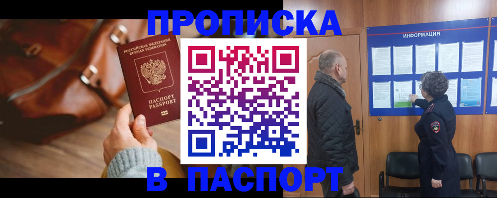 прописка ребенка в Орле