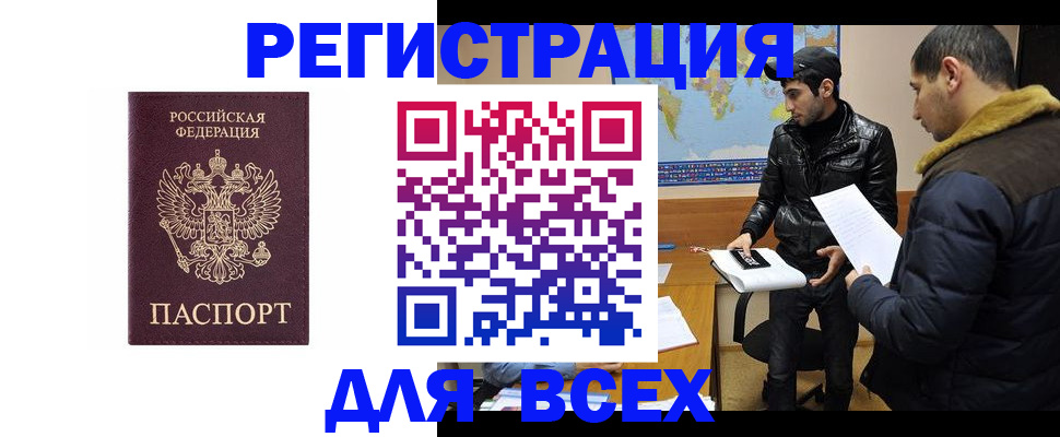 прописка регистрация в Орле