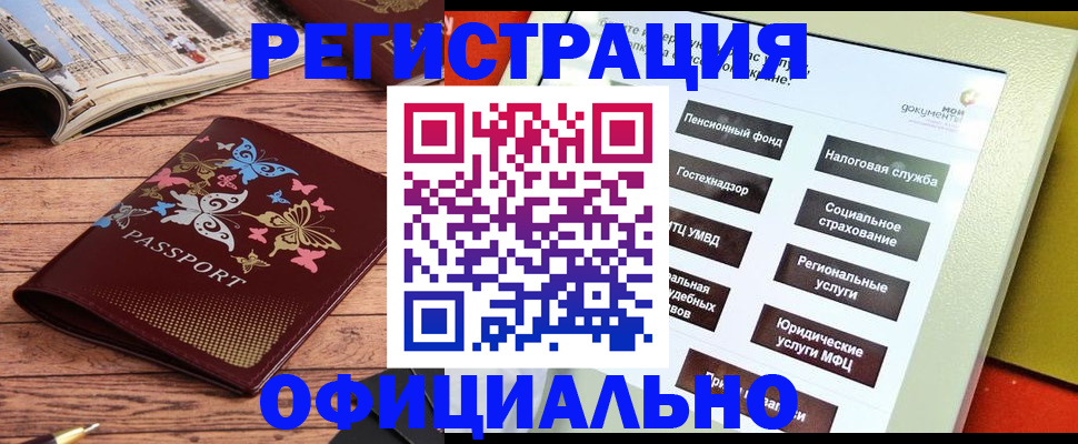 временная прописка в Орле