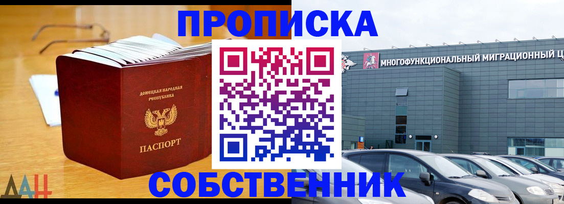 прописка законно в Орле