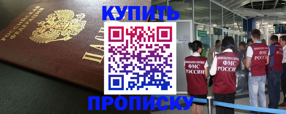 временная регистрация в Орле