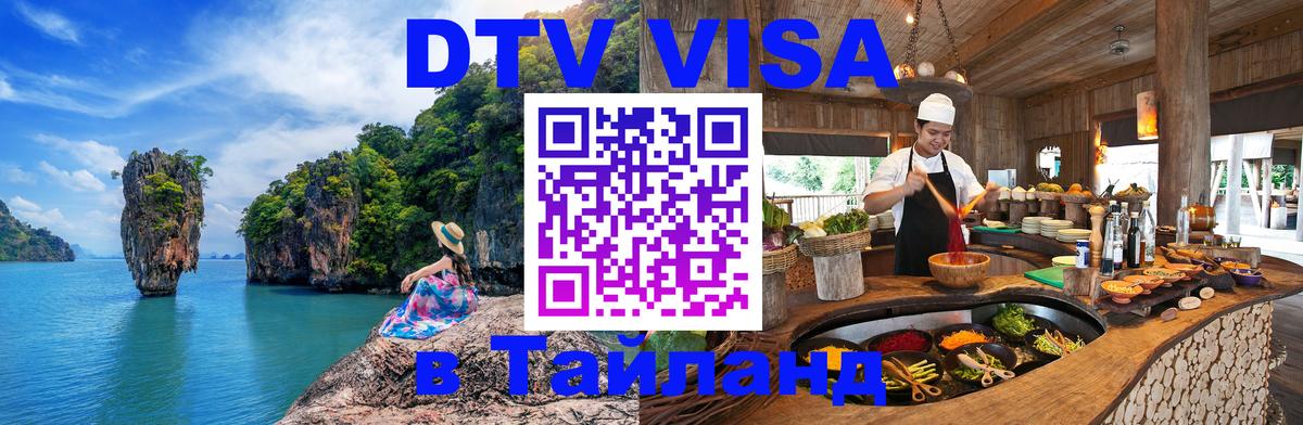 Сколько стоит DTV виза — актуальные цены, оформление даже без документов - 21.11.2025 